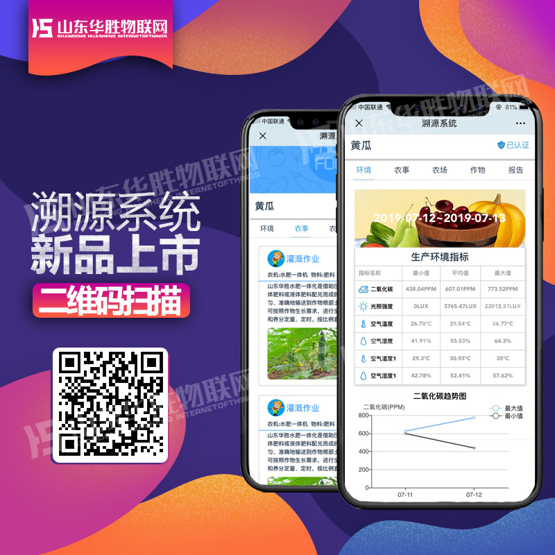 农产品质量追溯系统
