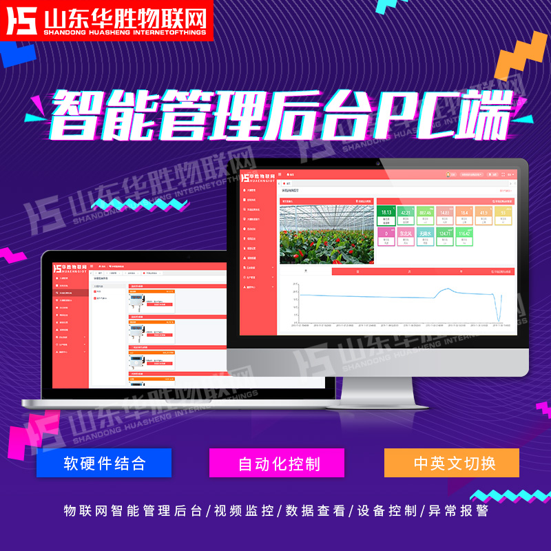 智能管理后台PC端
