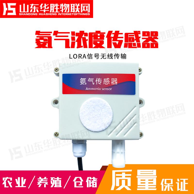 氨气传感器